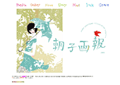独特のタッチで魅力のあるイラストを描く吉濱朝子さんのホームページ。